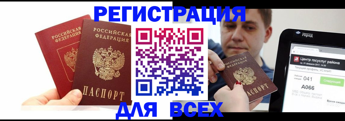 временная регистрация для школы в Каргополе